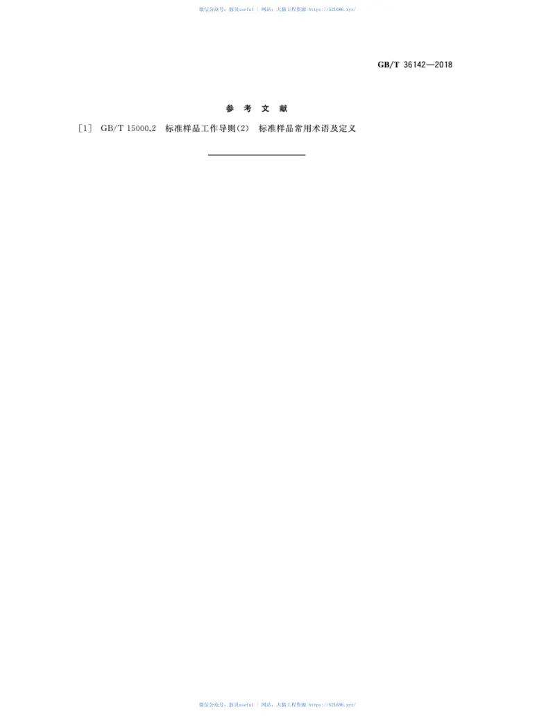 GBT36142-2018建筑玻璃颜色及色差的测量方法 预览图