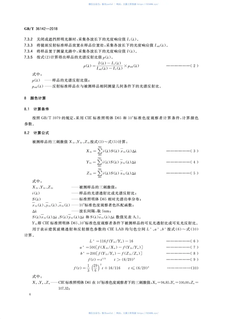 GBT36142-2018建筑玻璃颜色及色差的测量方法 预览图