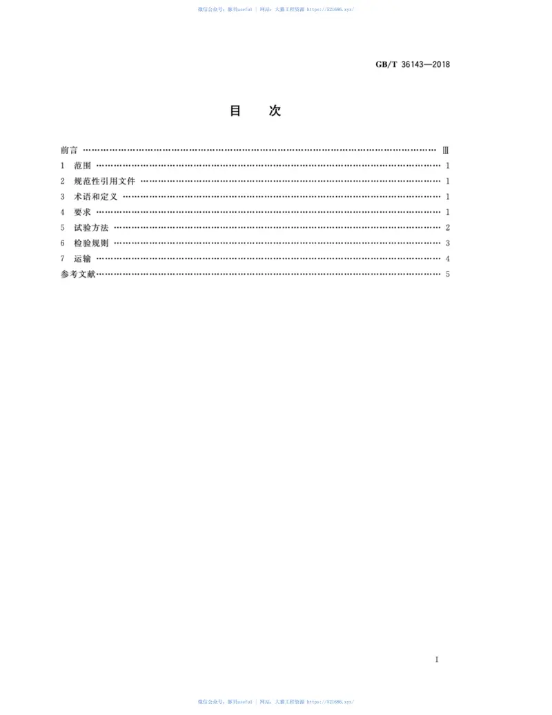 GBT36143-2018道路用高模量抗疲劳沥青混合料 预览图