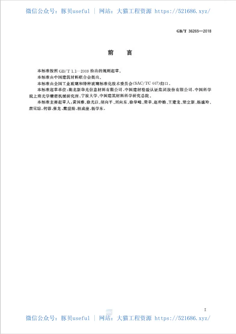 GBT36265-2018红外光学玻璃 预览图