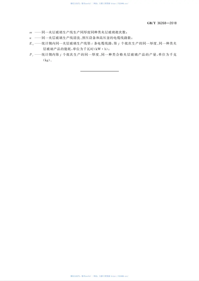 GBT36268-2018夹层玻璃单位产品能耗测试方法 预览图