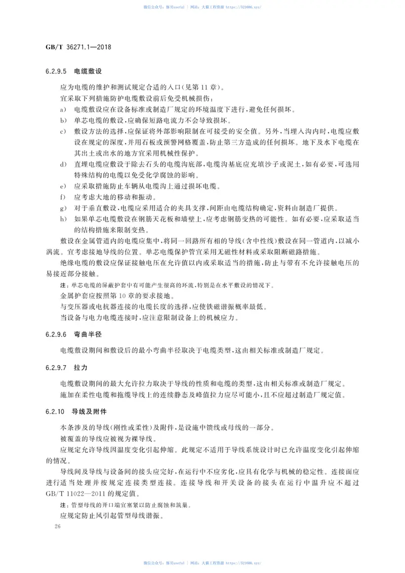 GBT36271.1-2018交流1kV以上电力设施第1部分：通则 预览图