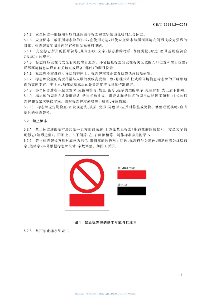 GBT36291.2-2018电力安全设施配置技术规范第2部分：线路 预览图