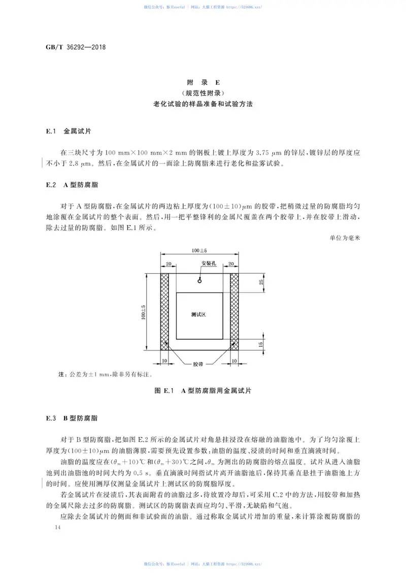 GBT36292-2018架空导线用防腐脂 预览图