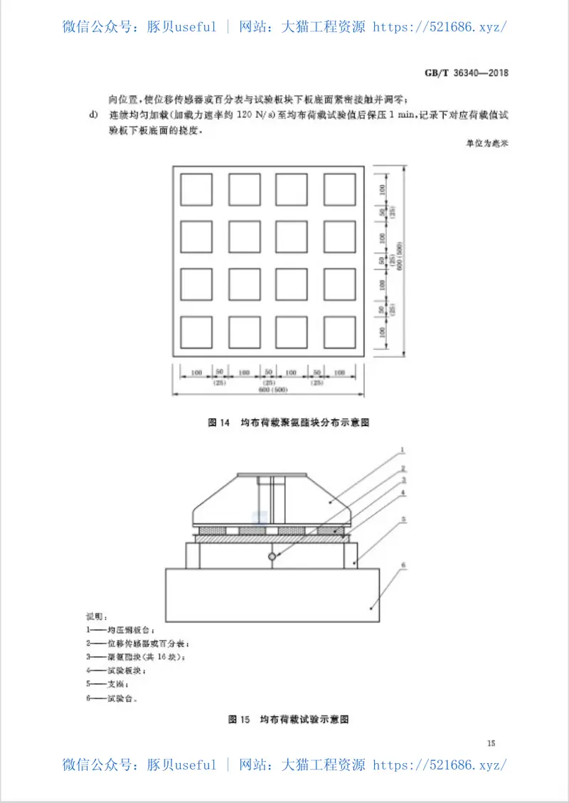 GBT36340-2018防静电活动地板通用规范 预览图