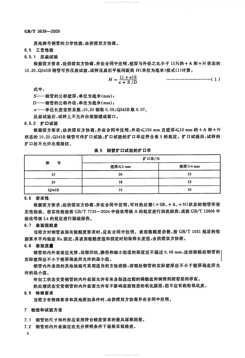 GBT3639-2009冷拔或冷轧精密无缝钢管 预览图