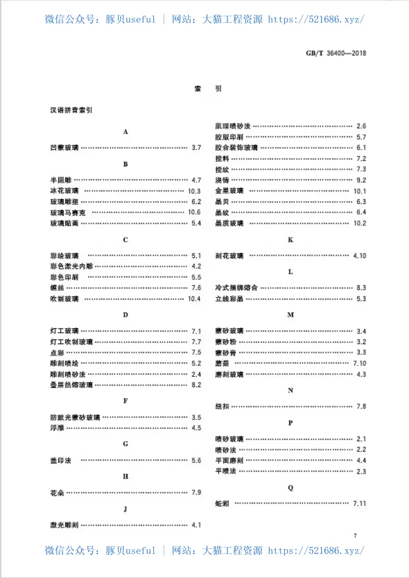 GBT36400-2018建筑用装饰玻璃术语 预览图