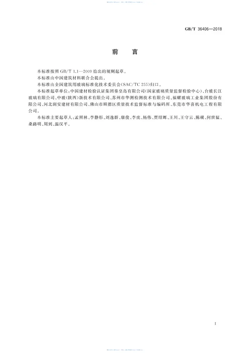 GBT36406-2018平板玻璃表面渗锡量的测试方法 预览图