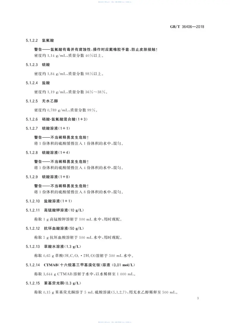 GBT36406-2018平板玻璃表面渗锡量的测试方法 预览图