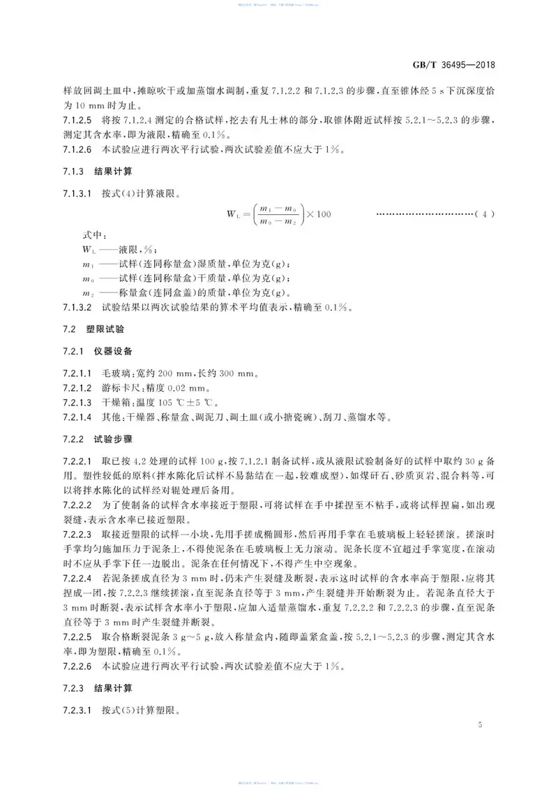 GBT36495-2018烧结砖瓦原料物理性能试验方法 预览图