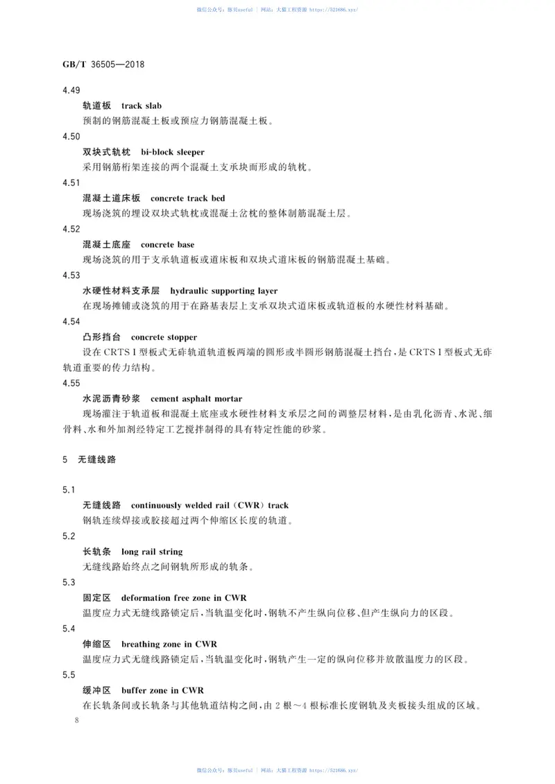 GBT36505-2018铁路线路词汇 预览图