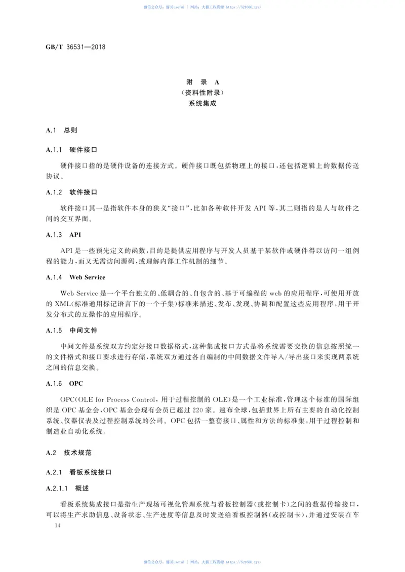 GBT36531-2018生产现场可视化管理系统技术规范 预览图