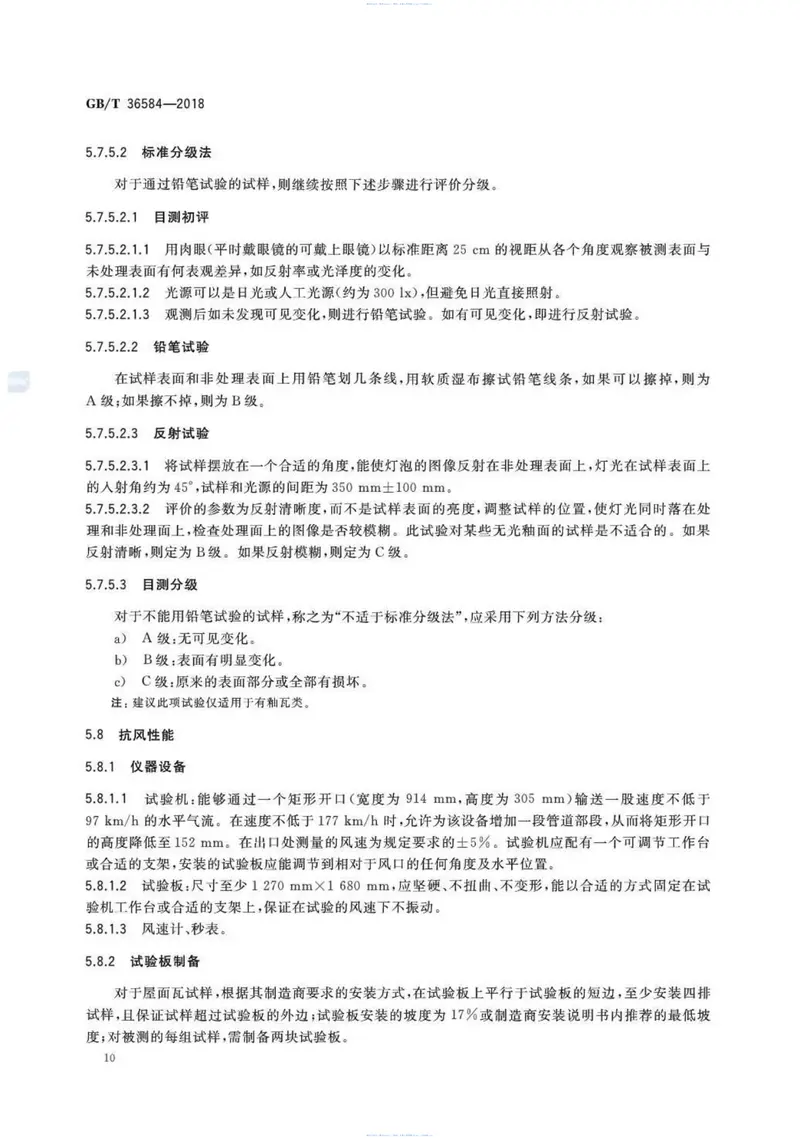 GBT36584-2018屋面瓦试验方法 预览图
