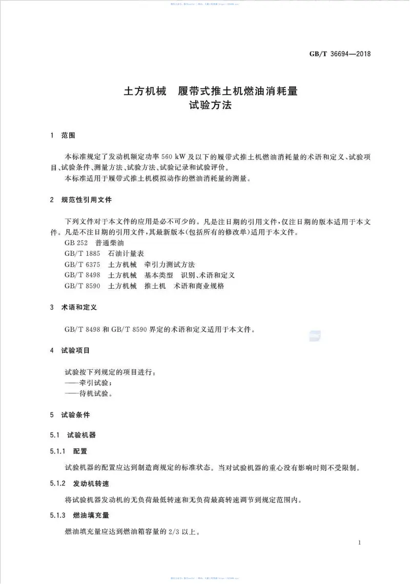 GBT36694-2018土方机械履带式推土机燃油消耗量试验方法 预览图