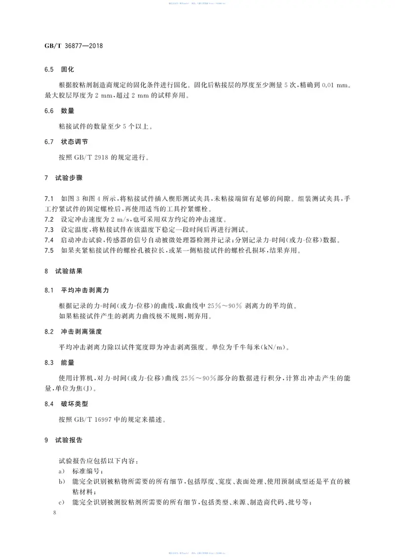 GBT36877-2018结构胶粘剂冲击剥离强度的测定楔形物法 预览图