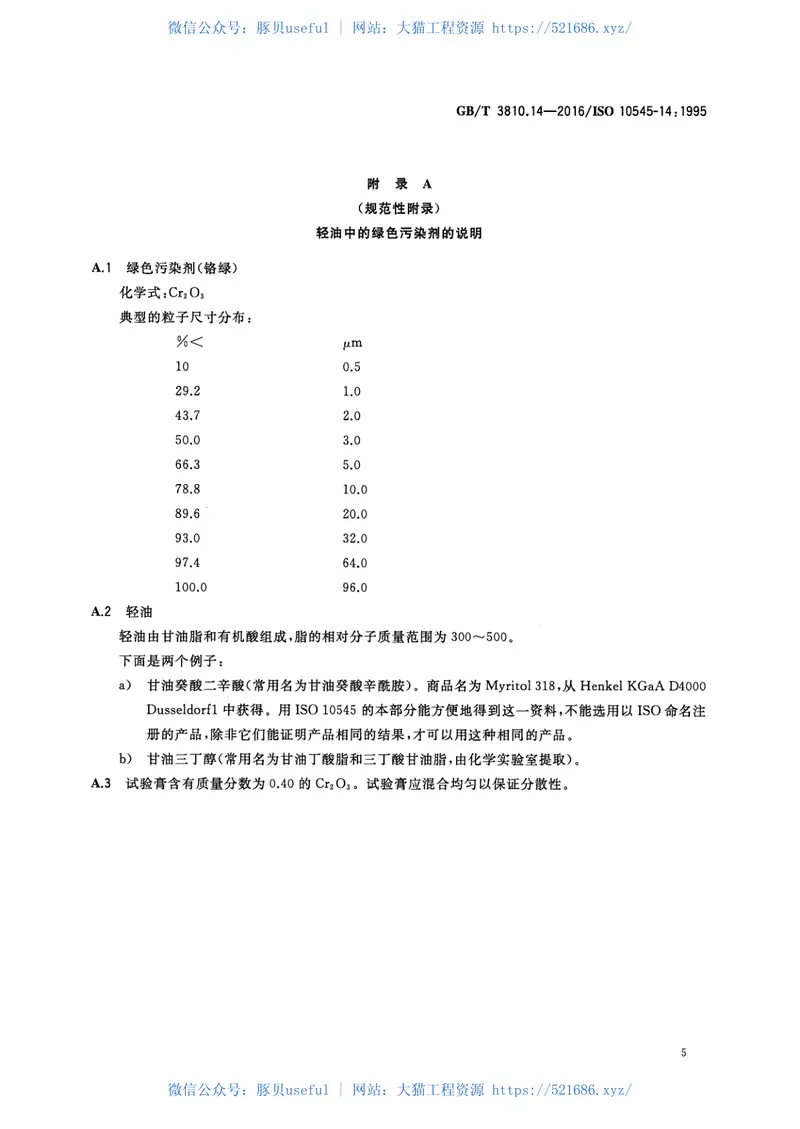 GBT3810.14-2016陶瓷砖试验方法第14部分：耐污染性的测定 预览图