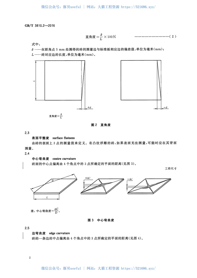 GBT3810.2-2016陶瓷砖试验方法第2部分：尺寸和表面质量的检验 预览图