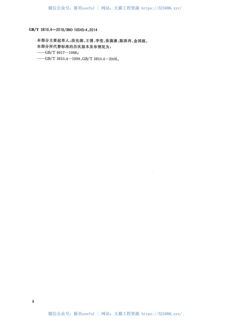 GBT3810.4-2016陶瓷砖试验方法第4部分：断裂模数和破坏强度的测定 预览图