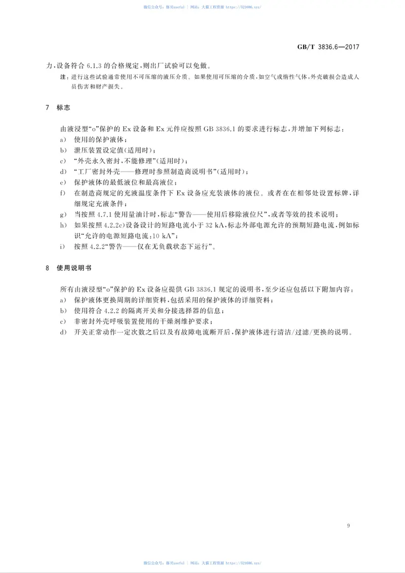 GBT3836.6-2017爆炸性环境第6部分：由液浸型“o”保护的设备 预览图