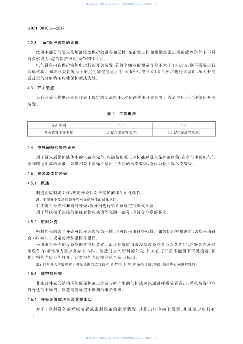 GBT3836.6-2017爆炸性环境第6部分：由液浸型“o”保护的设备 预览图