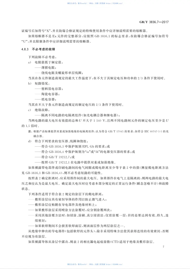 GBT3836.7-2017爆炸性环境第7部分:由充砂型“q”保护的设备 预览图