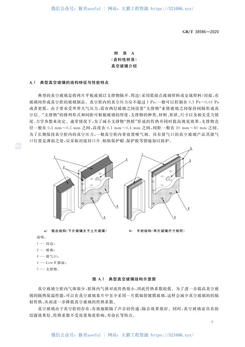 GBT38586-2020真空玻璃 预览图