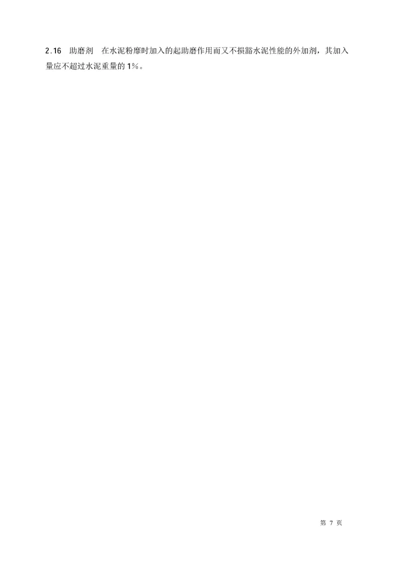 GBT4131-1997水泥的命名定义及术语 预览图