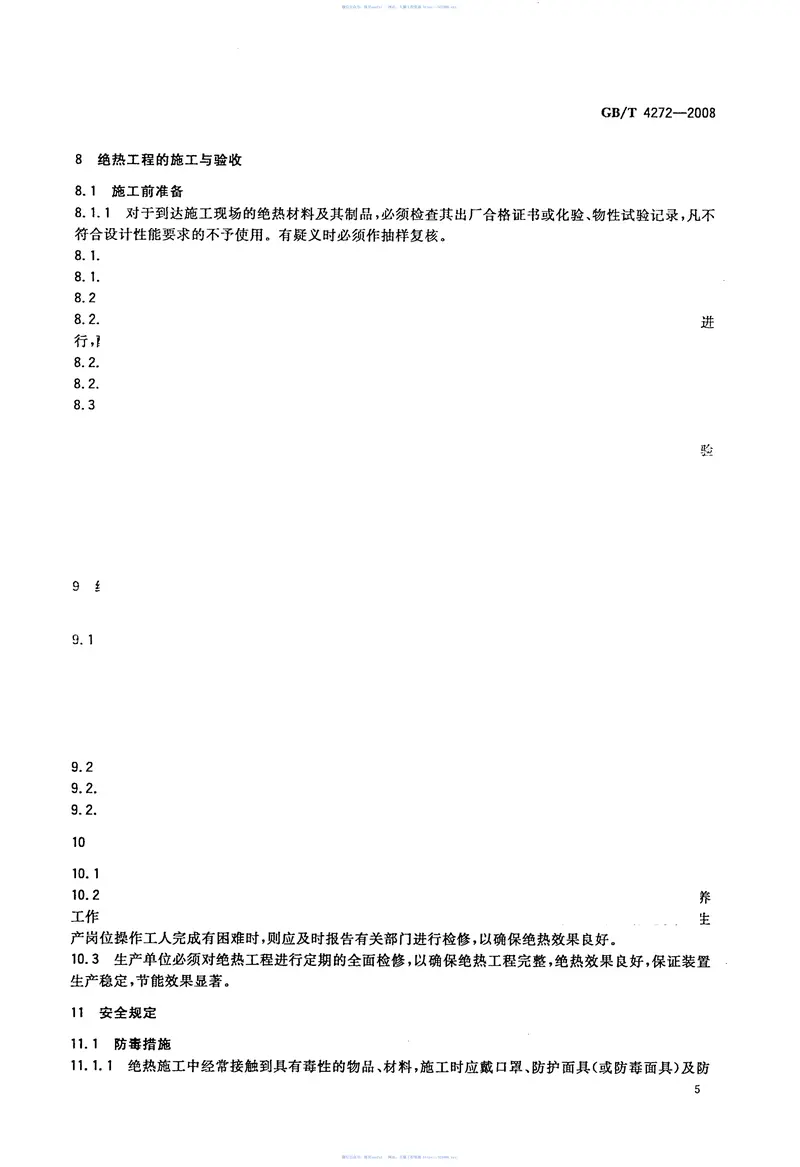 GBT4272-2008设备及管道绝热技术通则 预览图