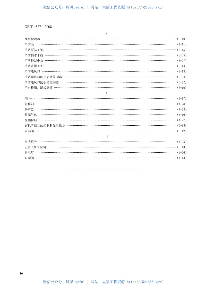 GBT4327-2008消防技术文件用消防设备图形符号 预览图