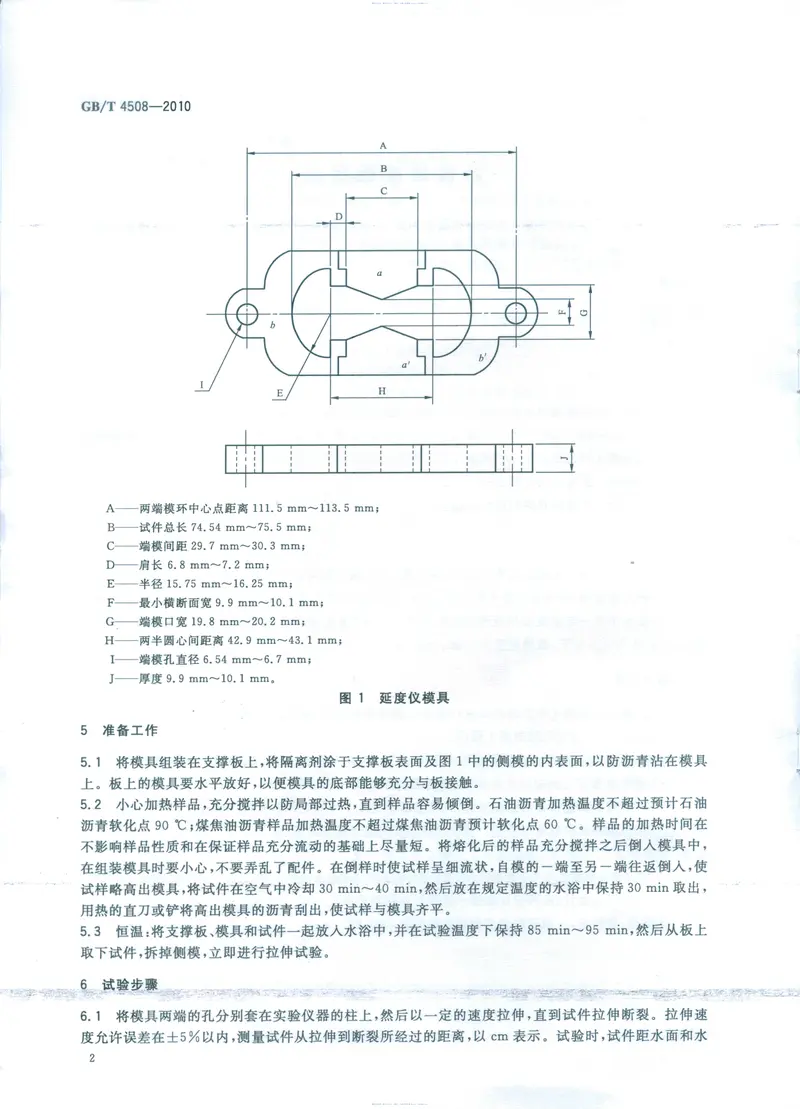 GBT4508-2010沥青延度测定法 预览图