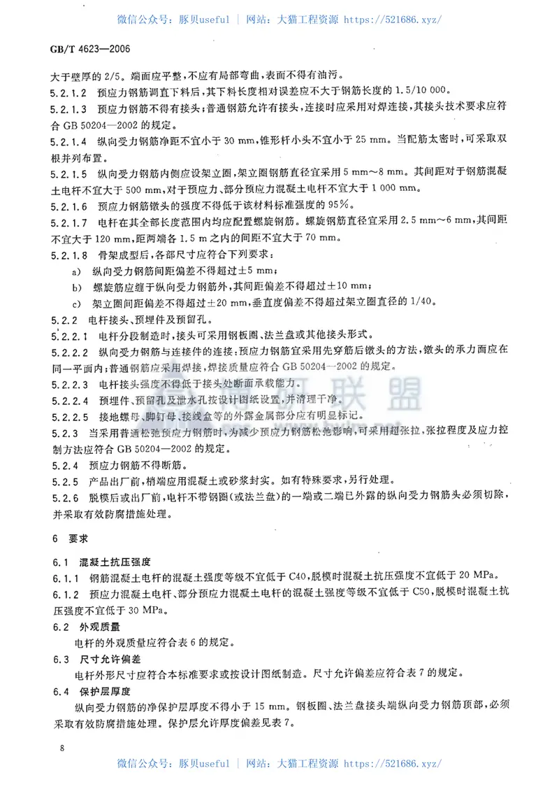 GBT4623-2006环形混凝土电杆 预览图