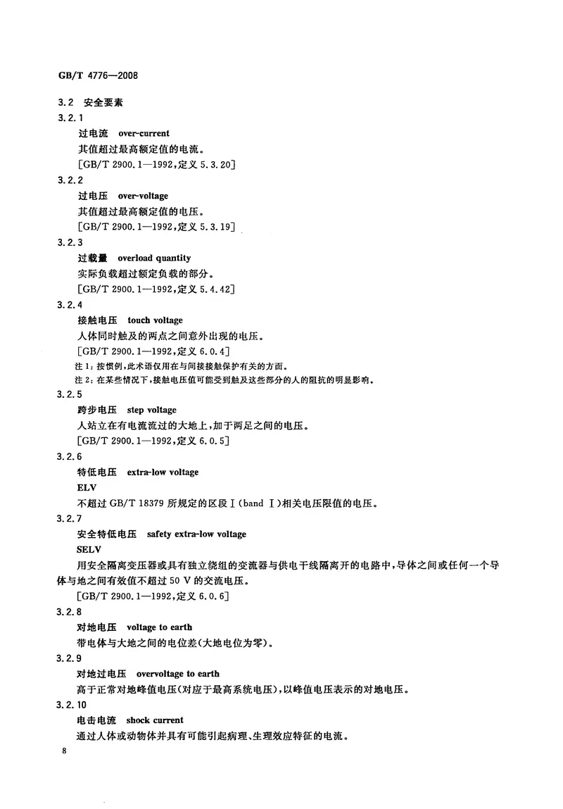 GBT4776-2008电气安全术语 预览图