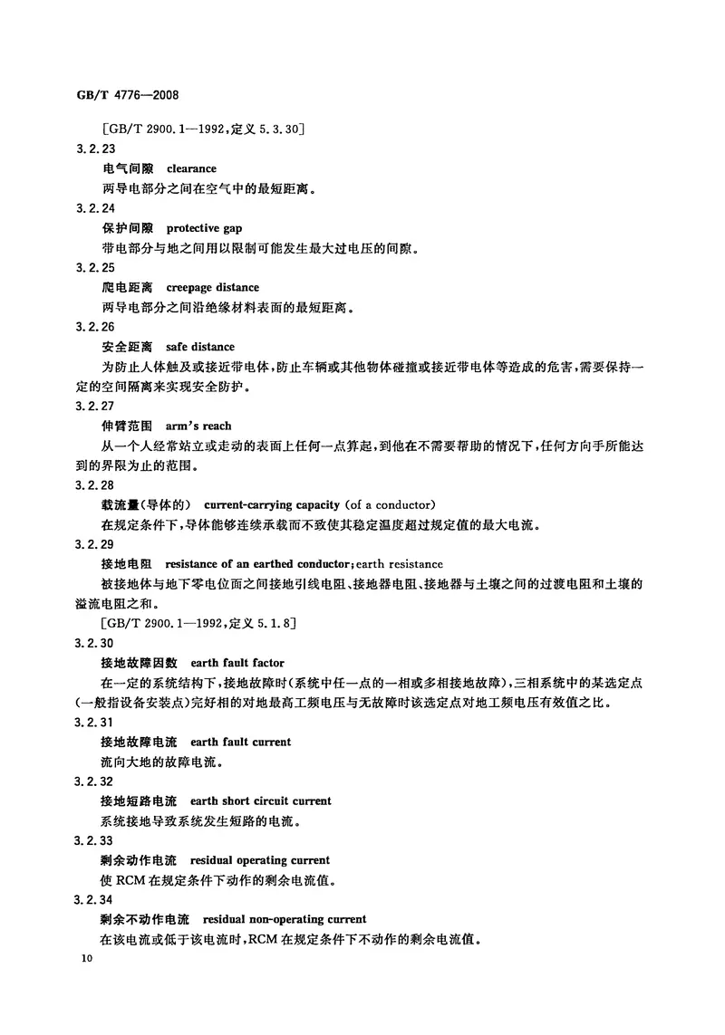GBT4776-2008电气安全术语 预览图