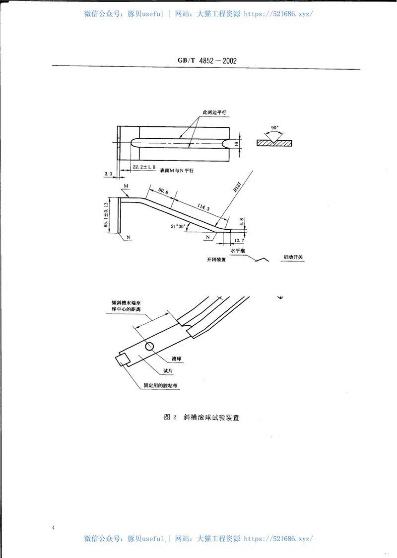 GBT4852-2002压敏胶粘带初粘性试验方法(滚球法) 预览图