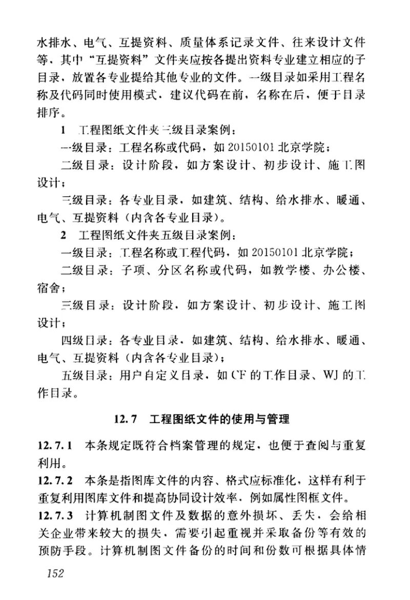 GBT50001-2017房屋建筑制图统一标准 预览图