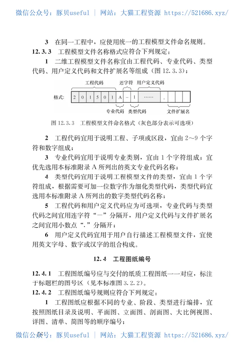 GBT50001-2017房屋建筑制图统一标准 预览图