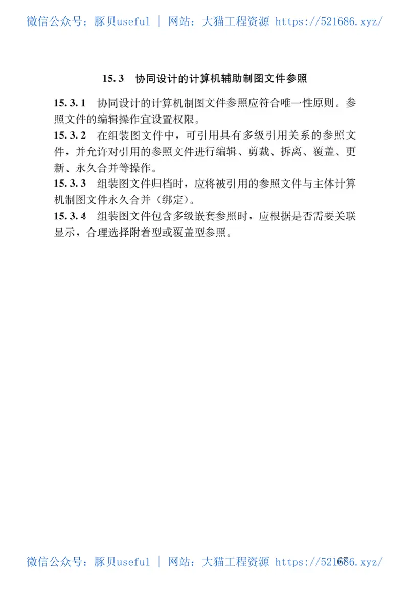 GBT50001-2017房屋建筑制图统一标准 预览图