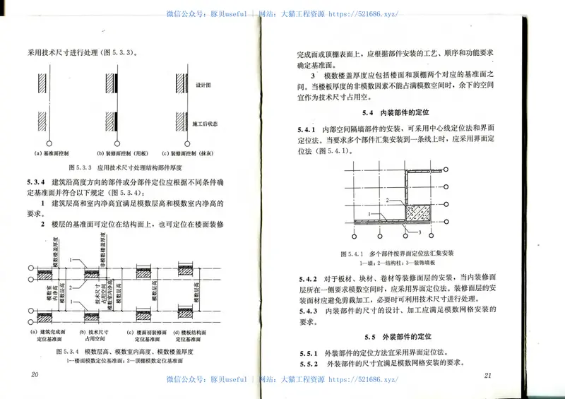 GBT50002-2013建筑模数协调标准 预览图