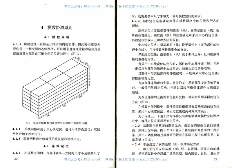 GBT50002-2013建筑模数协调标准 预览图