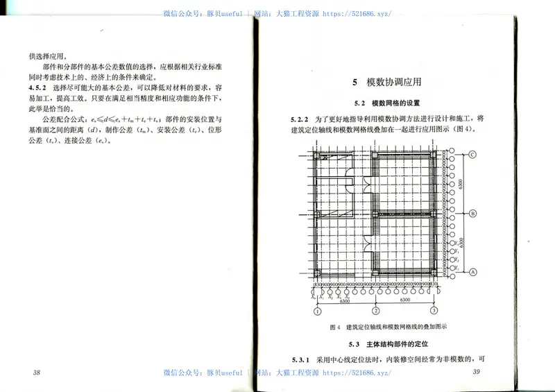 GBT50002-2013建筑模数协调标准 预览图