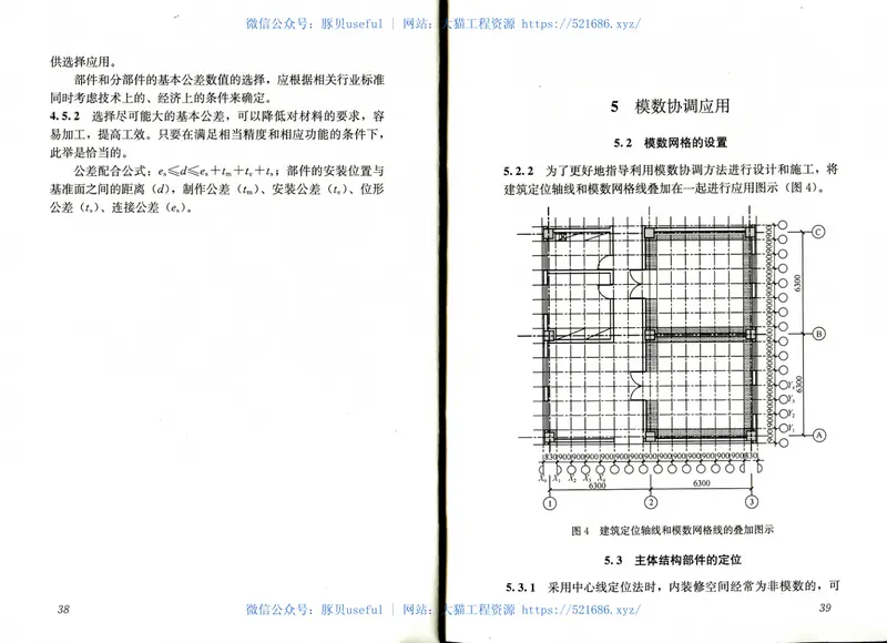 GBT50002-2013建筑模数协调标准 预览图