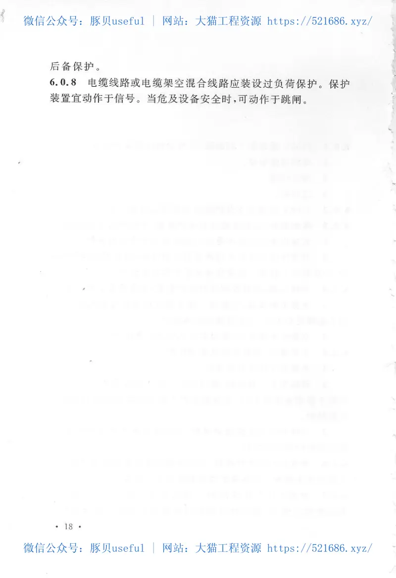 GBT50062-2008电力装置的继电保护和自动装置设计规范 预览图