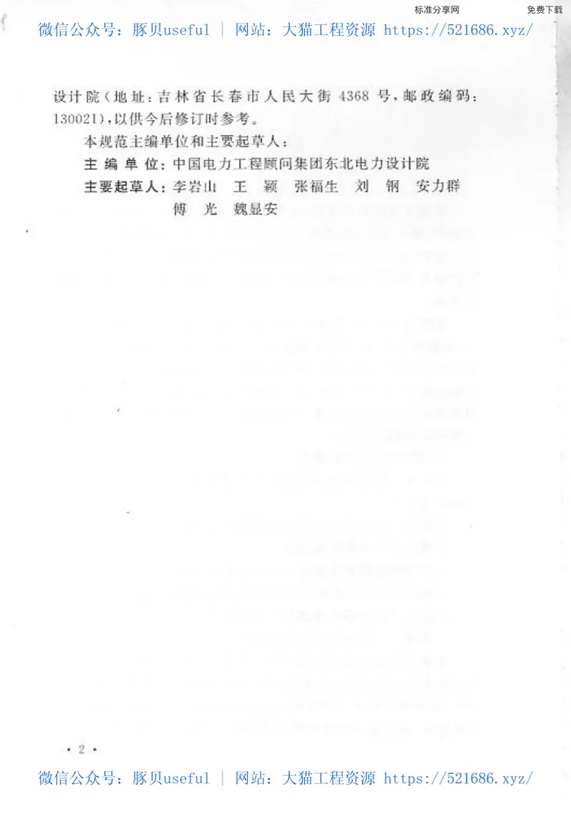 GBT50062-2008电力装置的继电保护和自动装置设计规范附条文说明 预览图