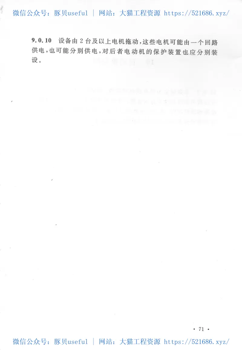 GBT50062-2008电力装置的继电保护和自动装置设计规范 预览图