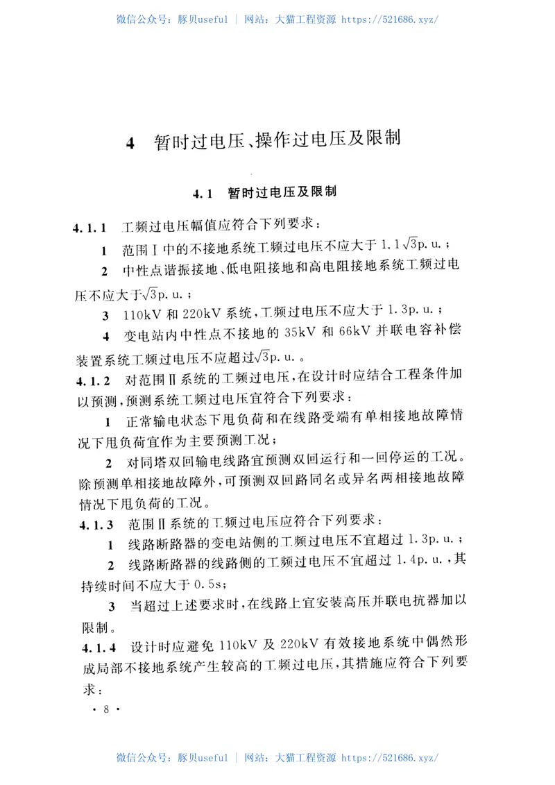 GBT50064-2014交流电气装置的过电压保护和绝缘配合设计规范 预览图