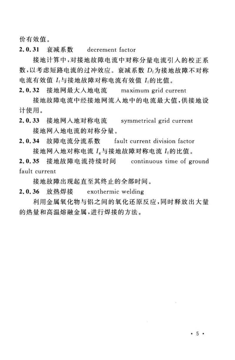 GBT50065-2011交流电气装置的接地设计规范 预览图