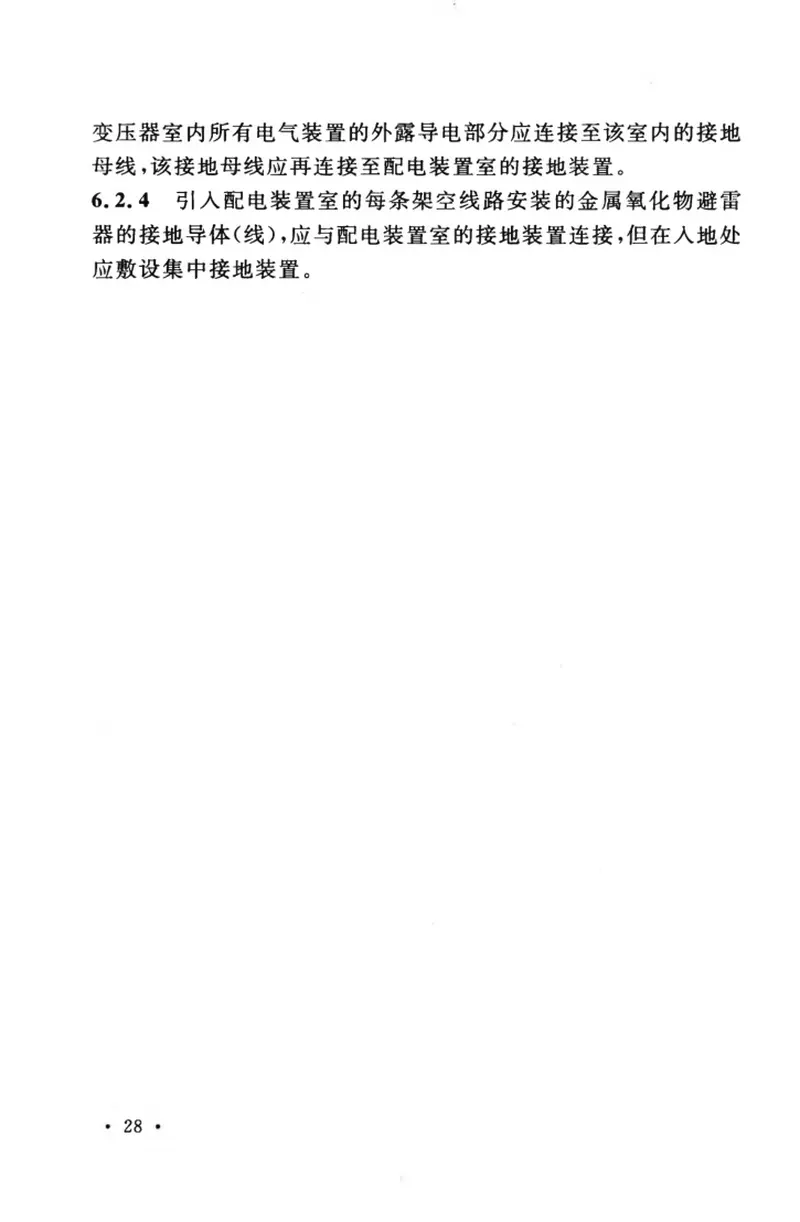 GBT50065-2011交流电气装置的接地设计规范 预览图