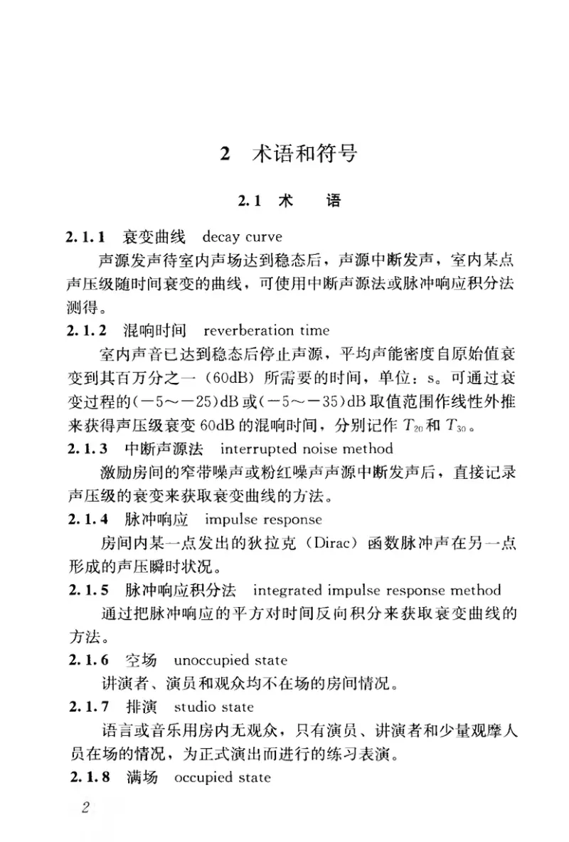 GBT50076-2013室内混响时间测量规范 预览图