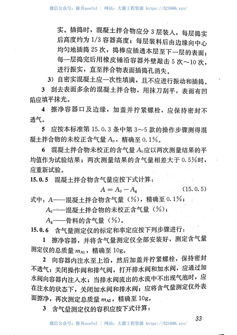 GBT50080-2016普通混凝土拌合物性能试验方法标准 预览图