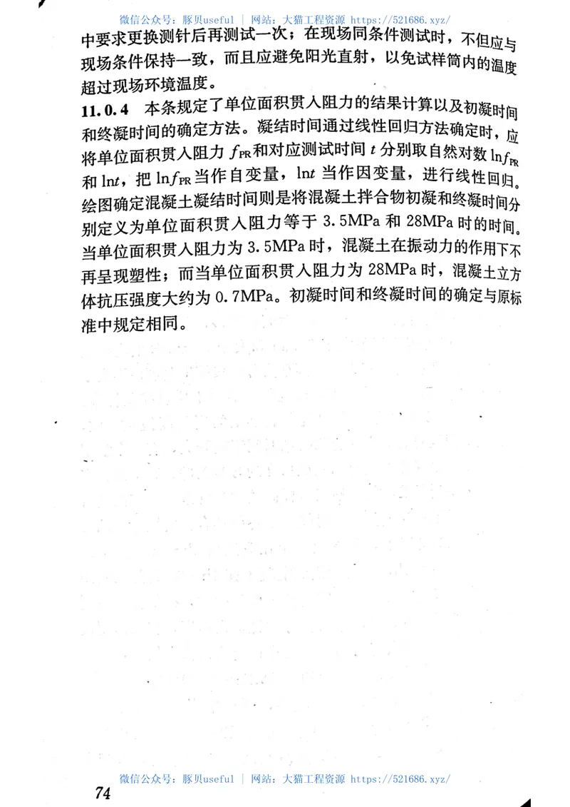 GBT50080-2016普通混凝土拌合物性能试验方法标准 预览图